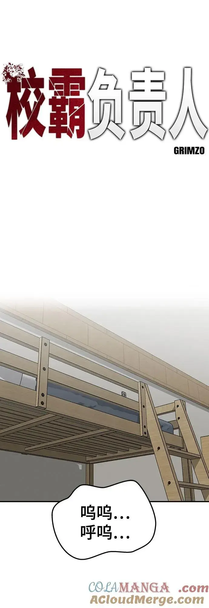 漫画《校霸负责人》第93话第17张图
