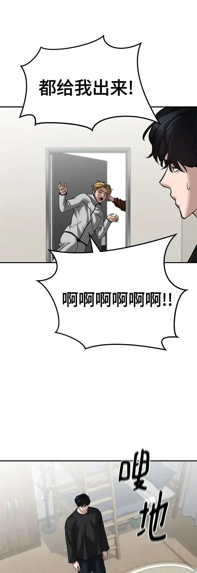 漫画《校霸负责人》第93话第2张图