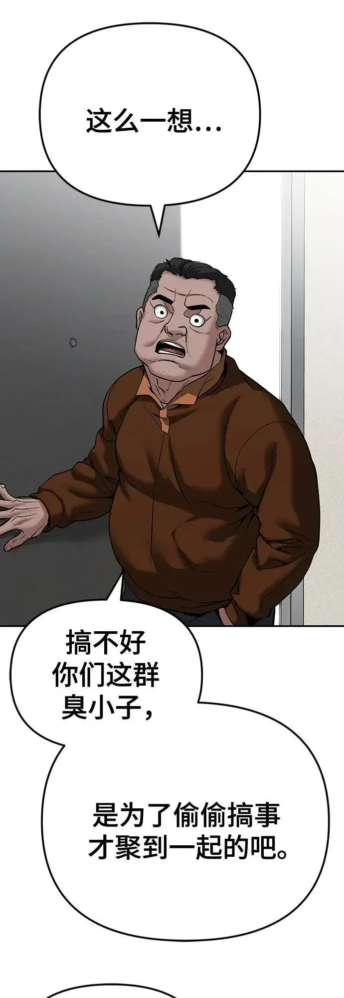 漫画《校霸负责人》第93话第23张图