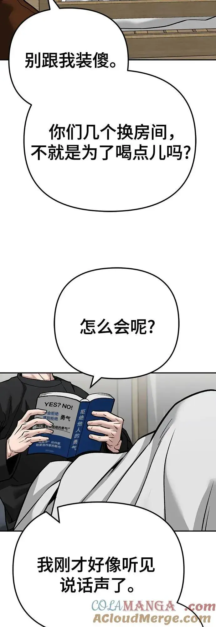 漫画《校霸负责人》第93话第25张图
