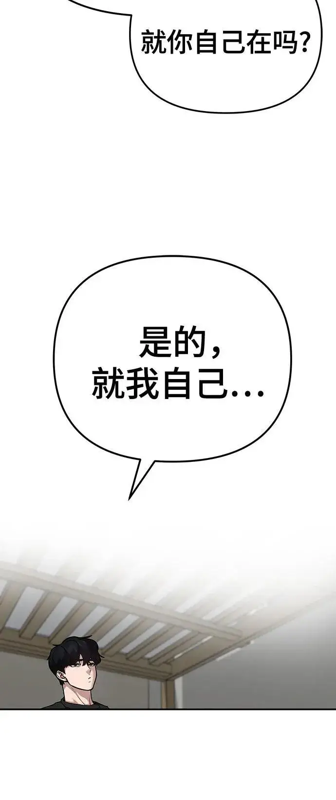 漫画《校霸负责人》第93话第26张图