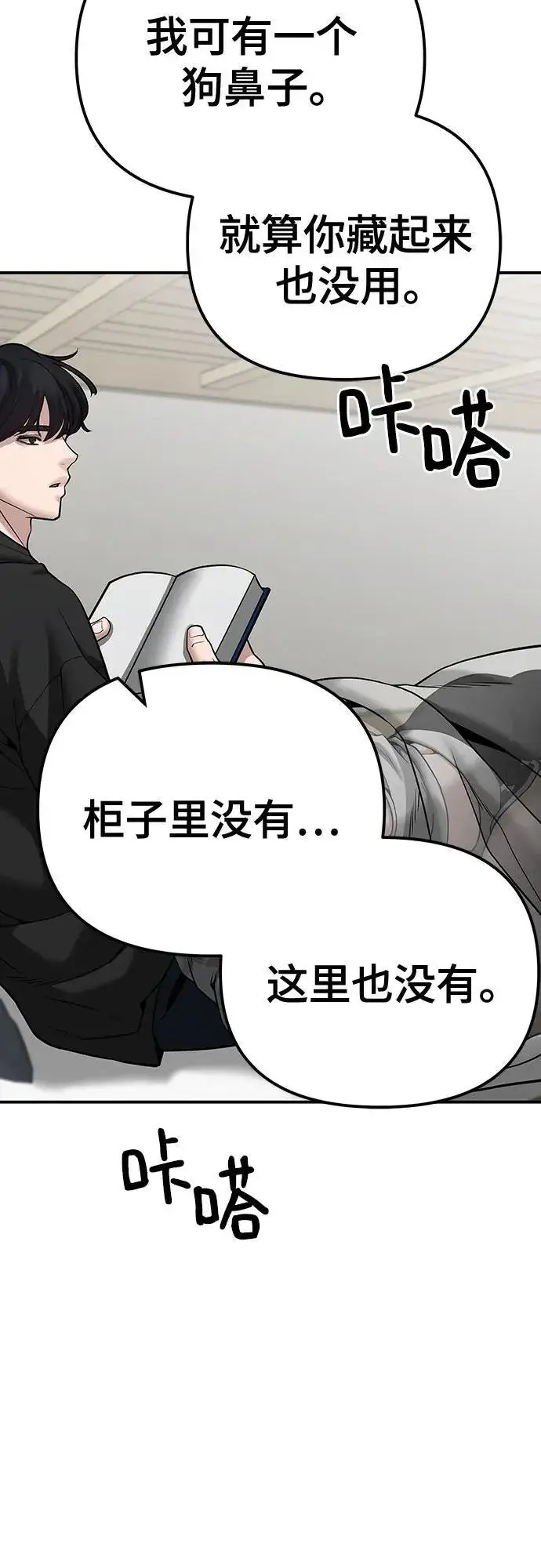 漫画《校霸负责人》第93话第28张图