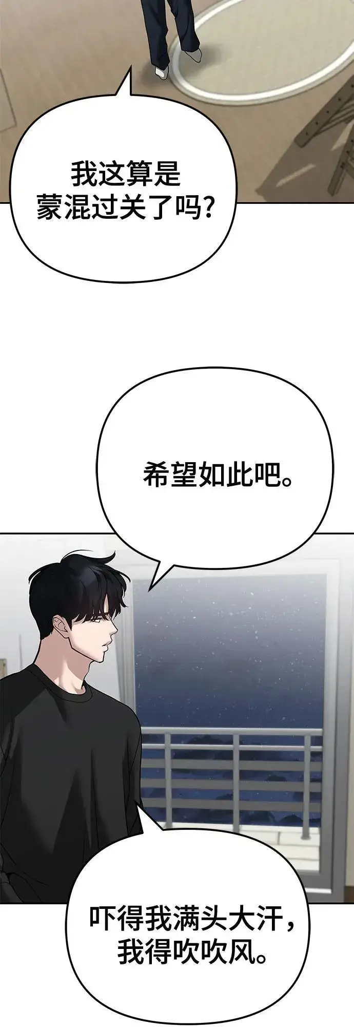 漫画《校霸负责人》第93话第3张图
