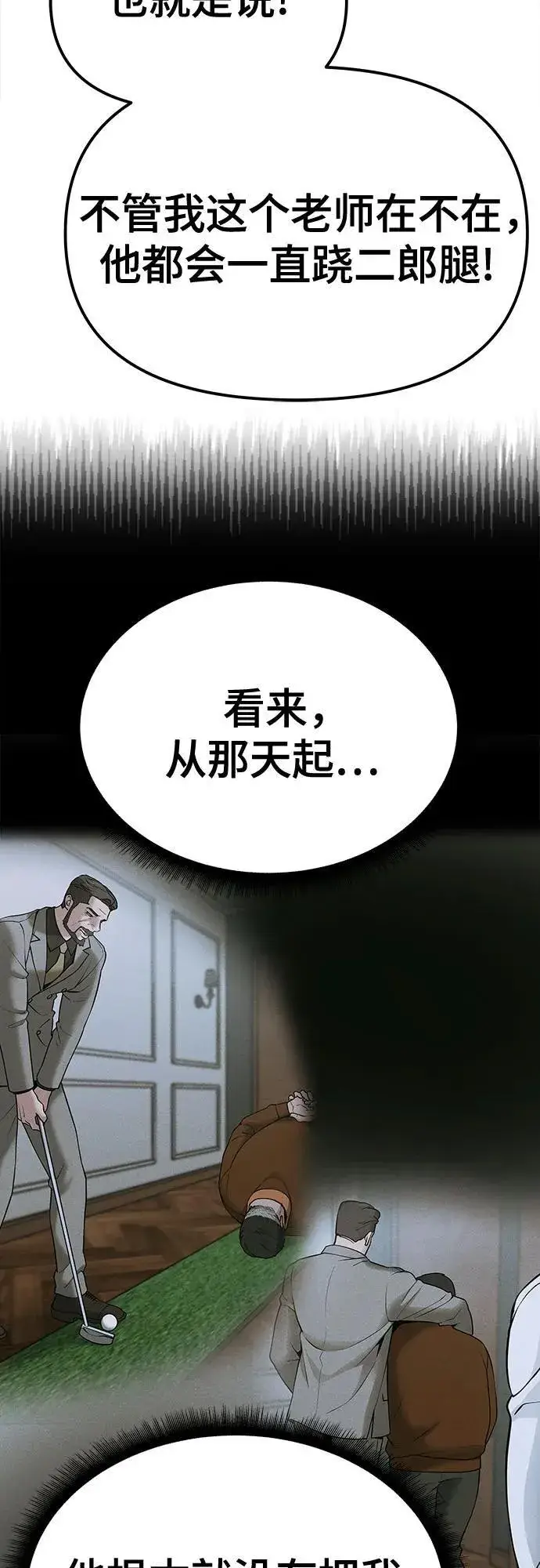漫画《校霸负责人》第93话第36张图