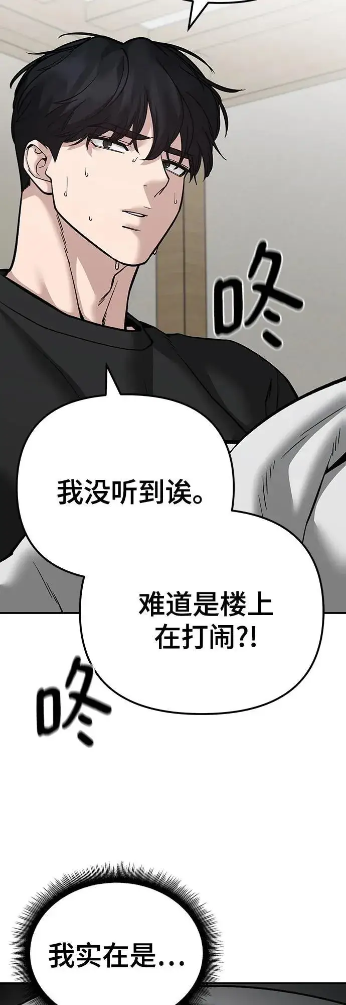 漫画《校霸负责人》第93话第39张图