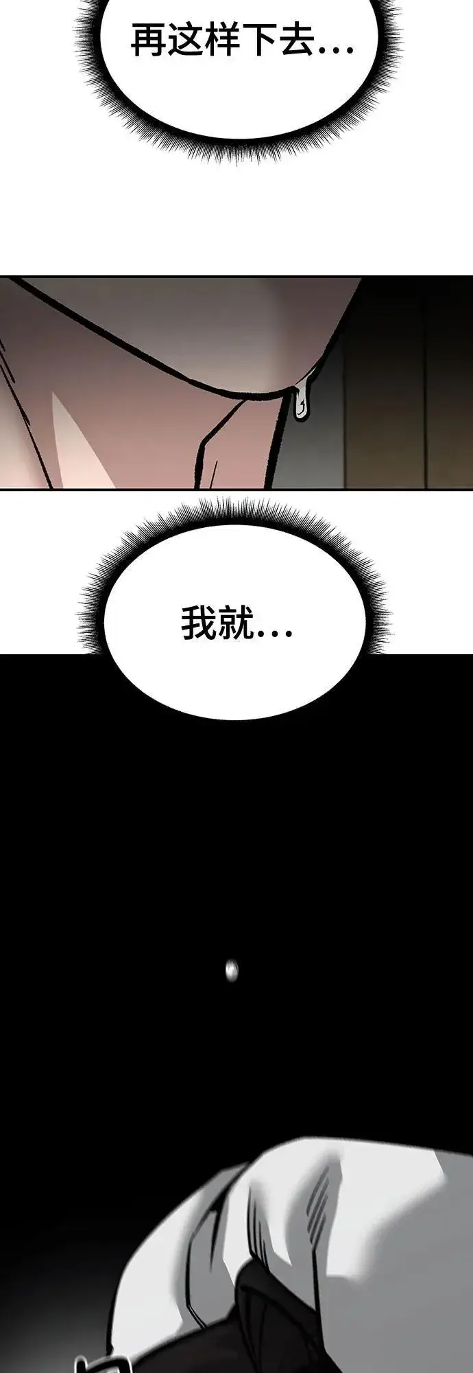 漫画《校霸负责人》第93话第43张图