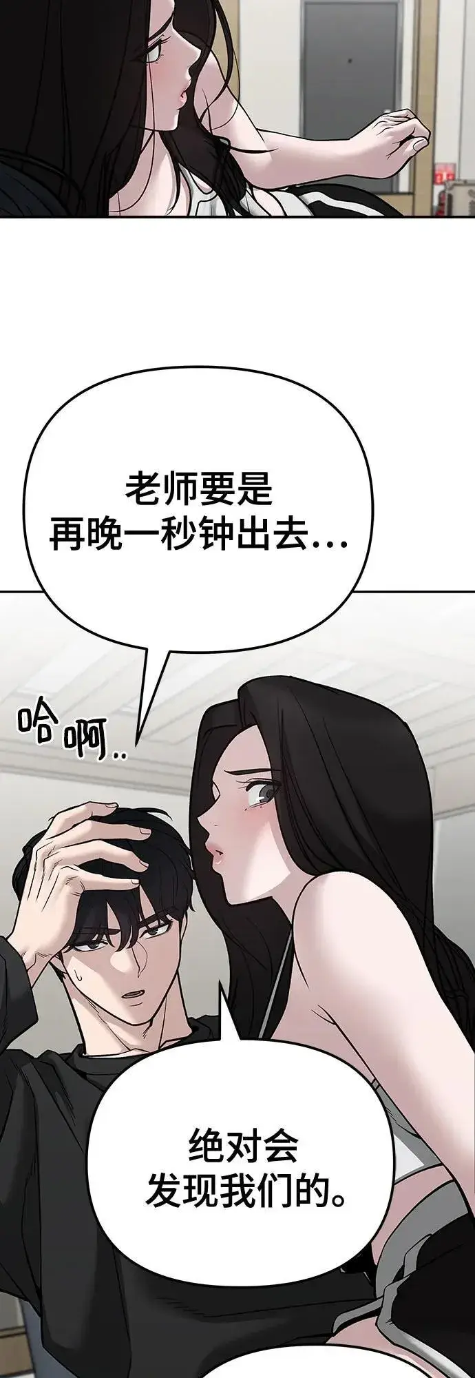 漫画《校霸负责人》第93话第47张图