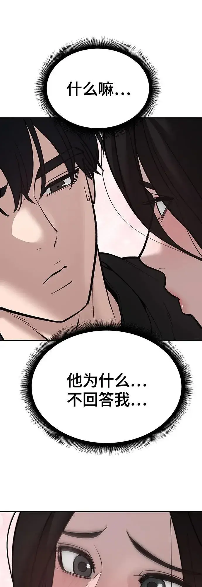 漫画《校霸负责人》第93话第68张图