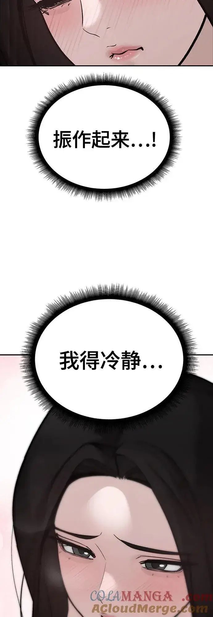 漫画《校霸负责人》第93话第73张图