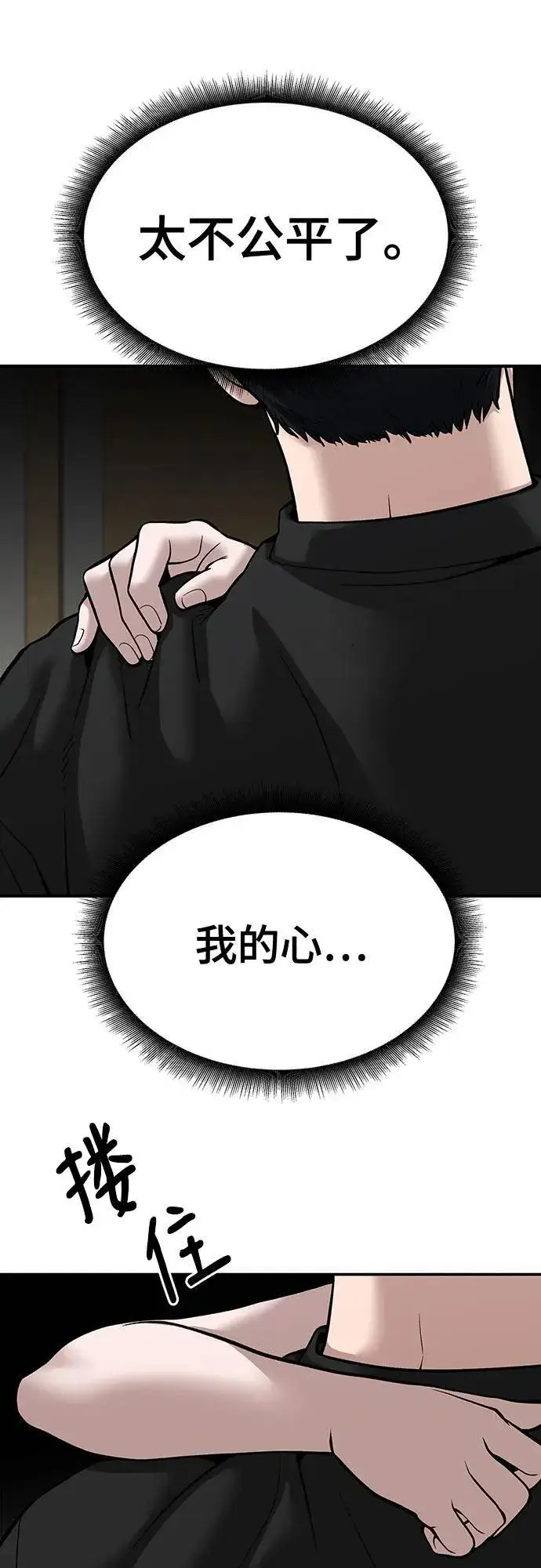 漫画《校霸负责人》第93话第75张图