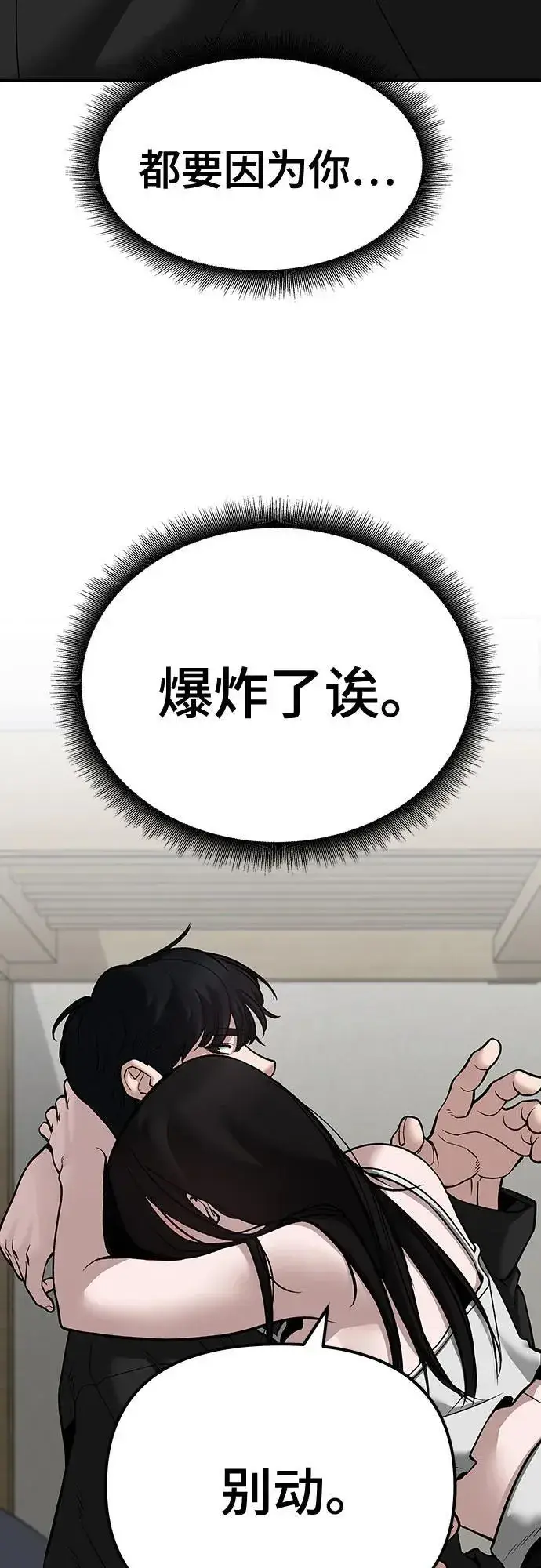 漫画《校霸负责人》第93话第76张图