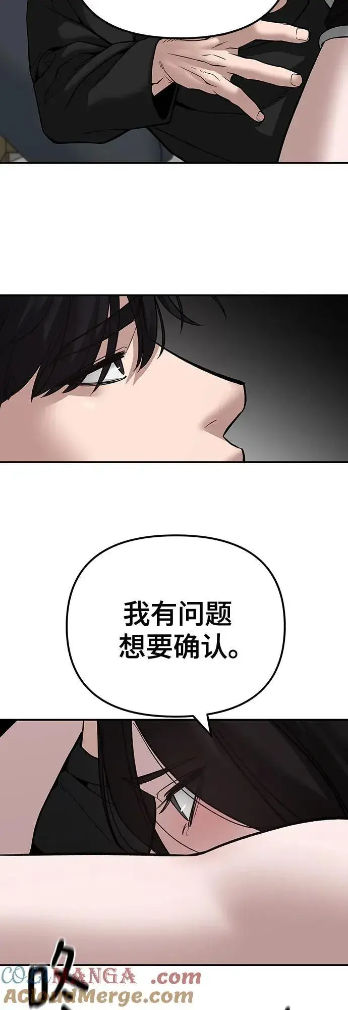 漫画《校霸负责人》第93话第77张图