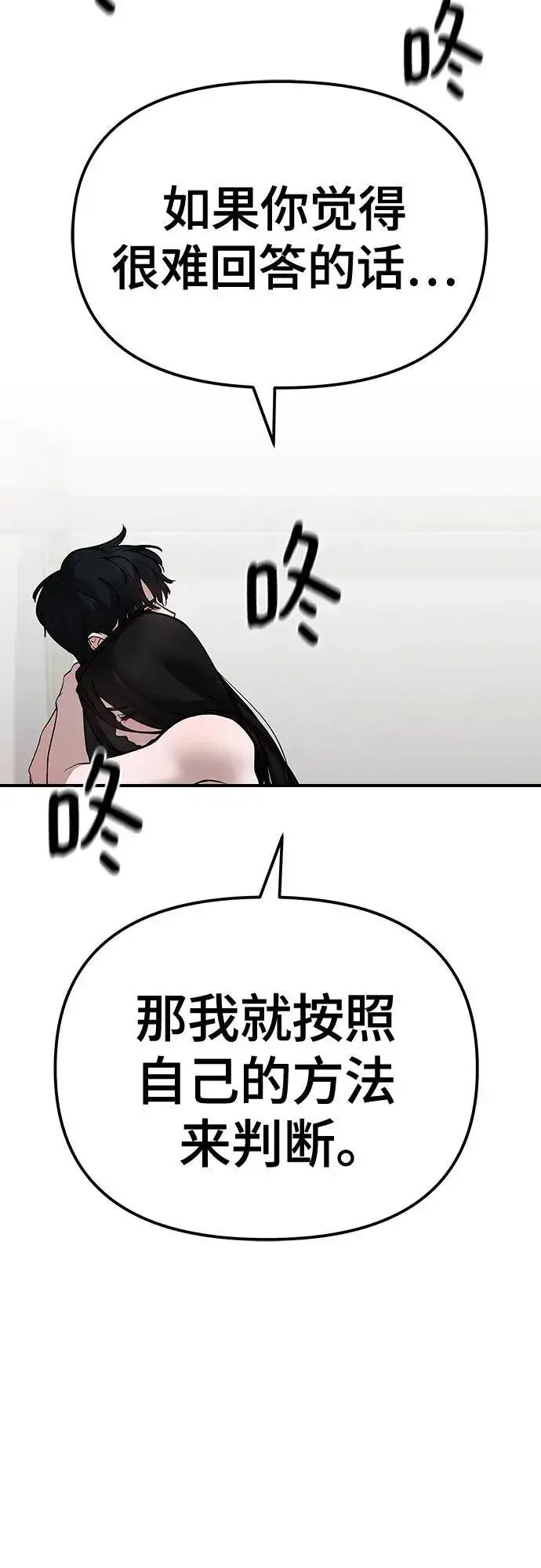 漫画《校霸负责人》第93话第78张图