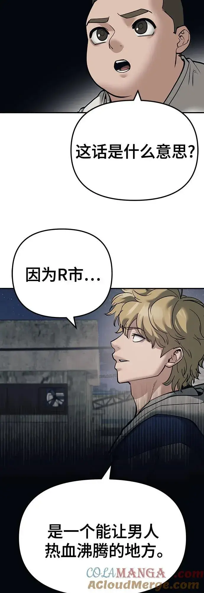 漫画《校霸负责人》第93话第81张图