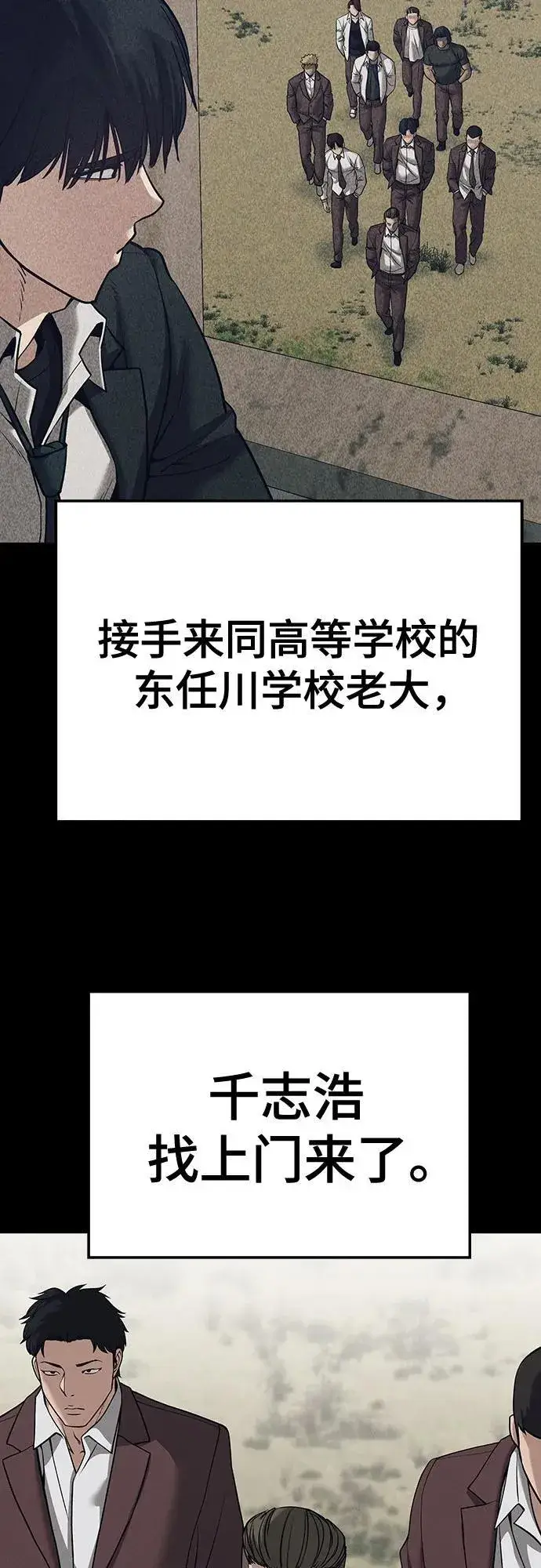 漫画《校霸负责人》第93话第87张图