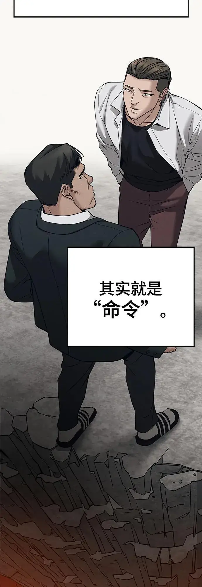 漫画《校霸负责人》第93话第92张图