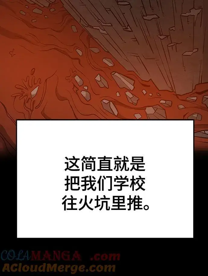 漫画《校霸负责人》第93话第93张图