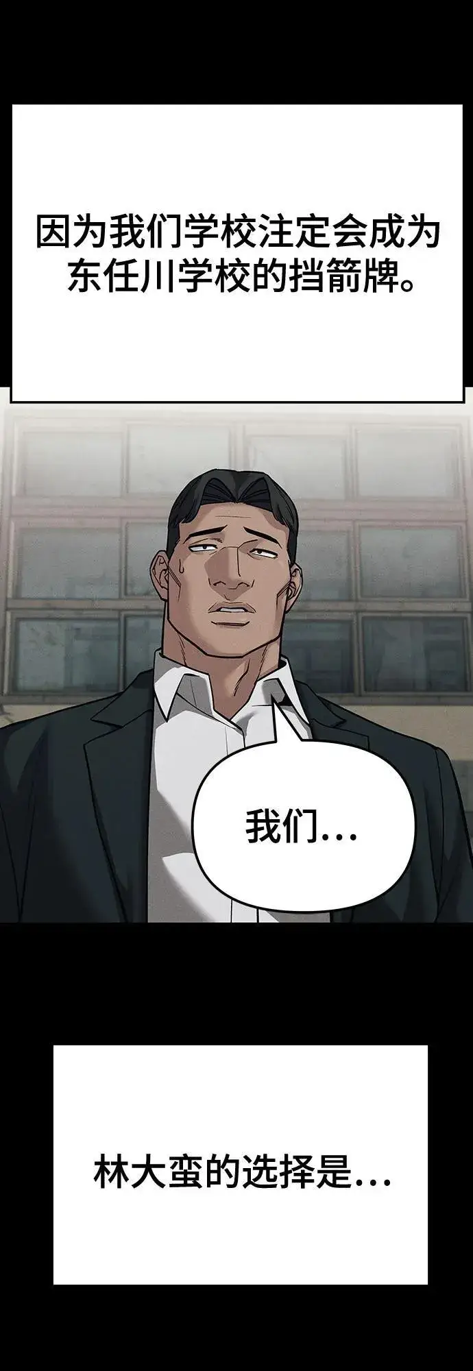 漫画《校霸负责人》第93话第94张图
