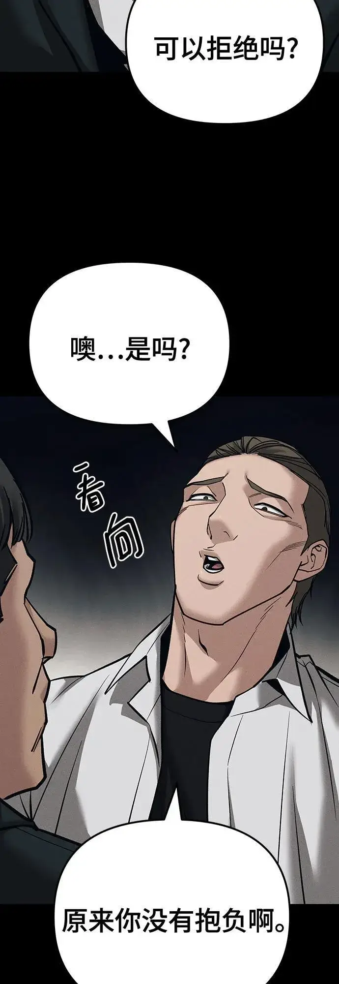漫画《校霸负责人》第93话第96张图
