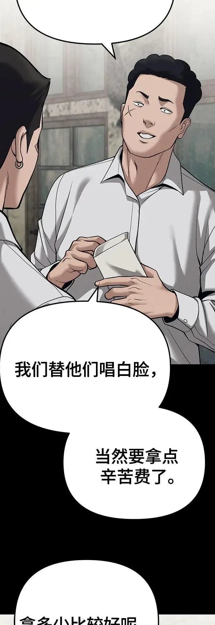 漫画《校霸负责人》第94话第10张图