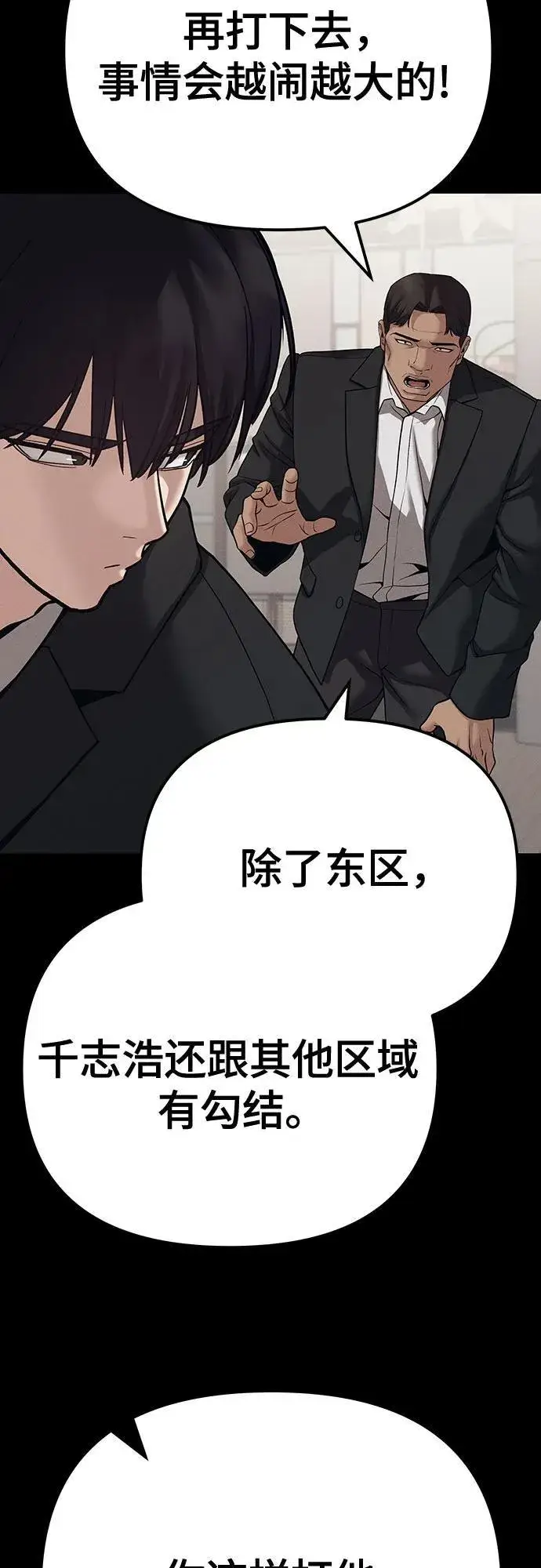 漫画《校霸负责人》第94话第100张图