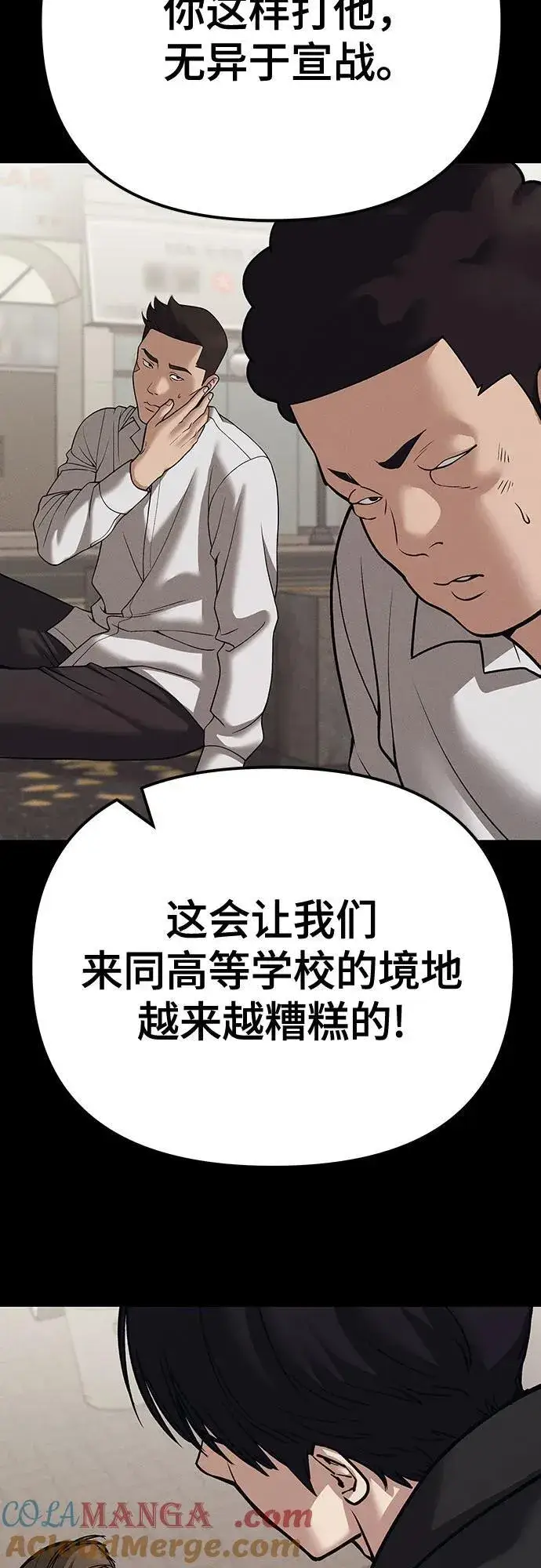 漫画《校霸负责人》第94话第101张图