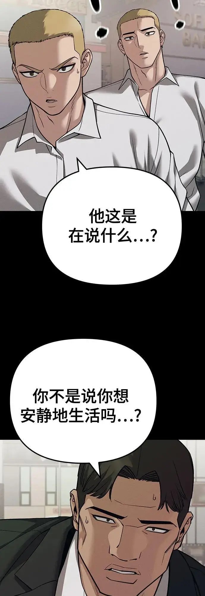 漫画《校霸负责人》第94话第104张图