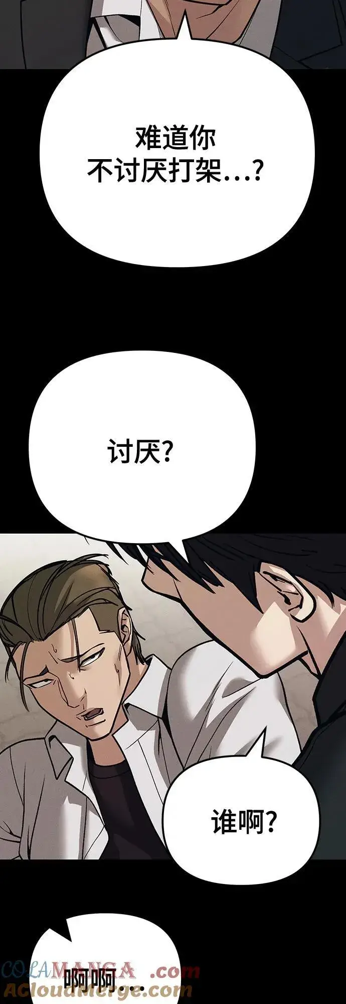 漫画《校霸负责人》第94话第105张图