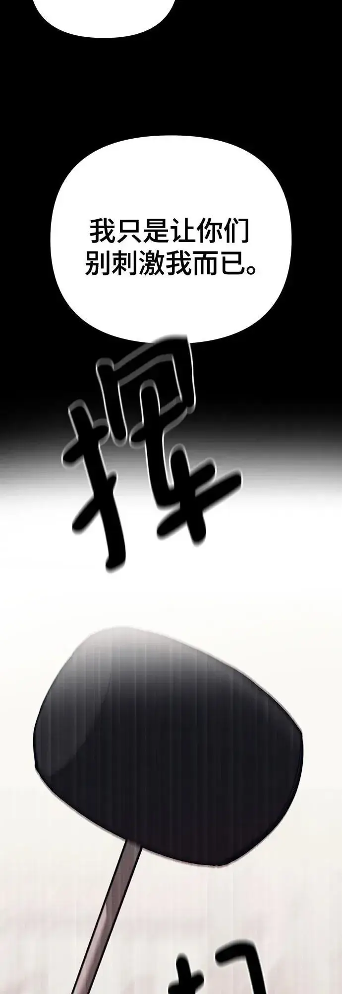漫画《校霸负责人》第94话第106张图