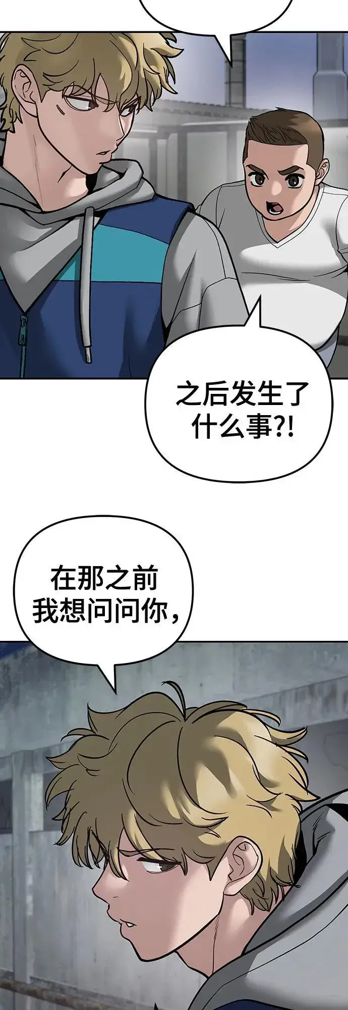 漫画《校霸负责人》第94话第110张图