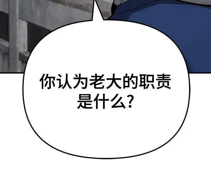 漫画《校霸负责人》第94话第111张图