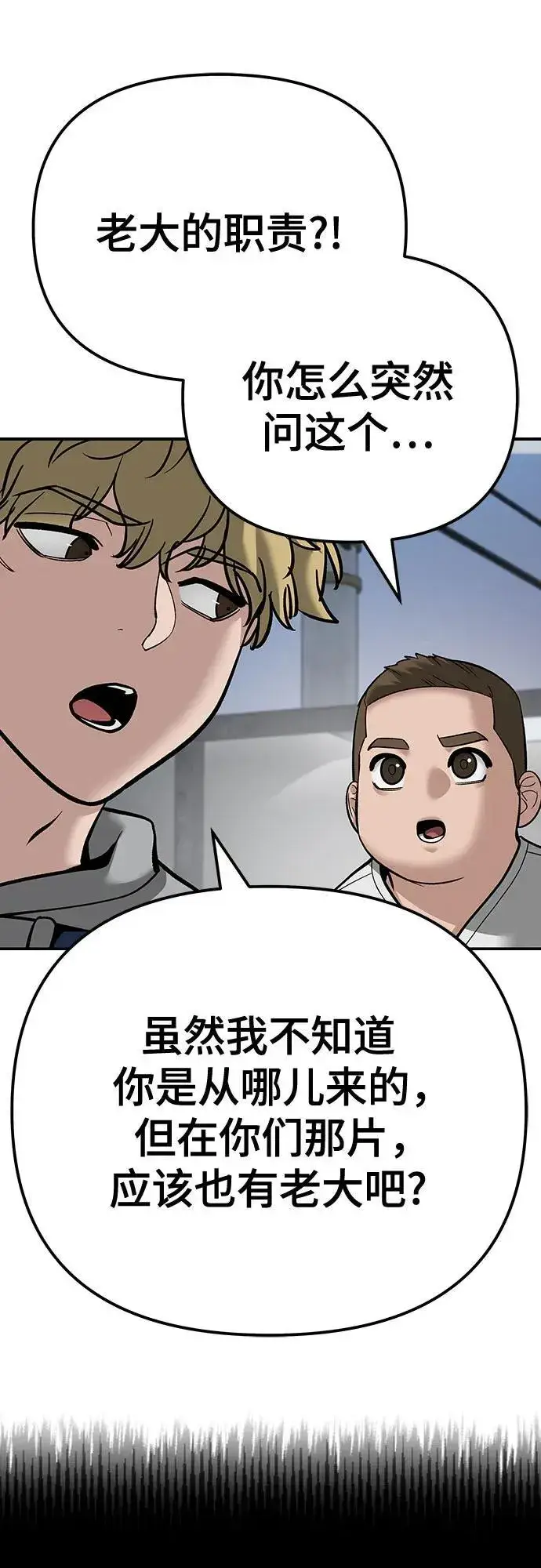漫画《校霸负责人》第94话第112张图