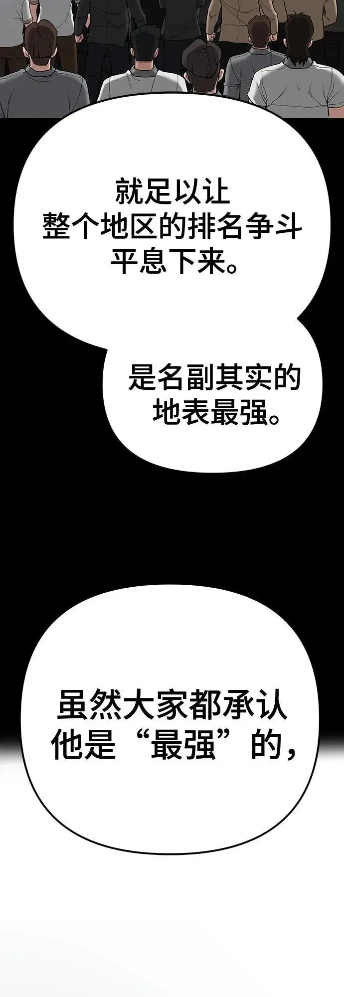 漫画《校霸负责人》第94话第115张图