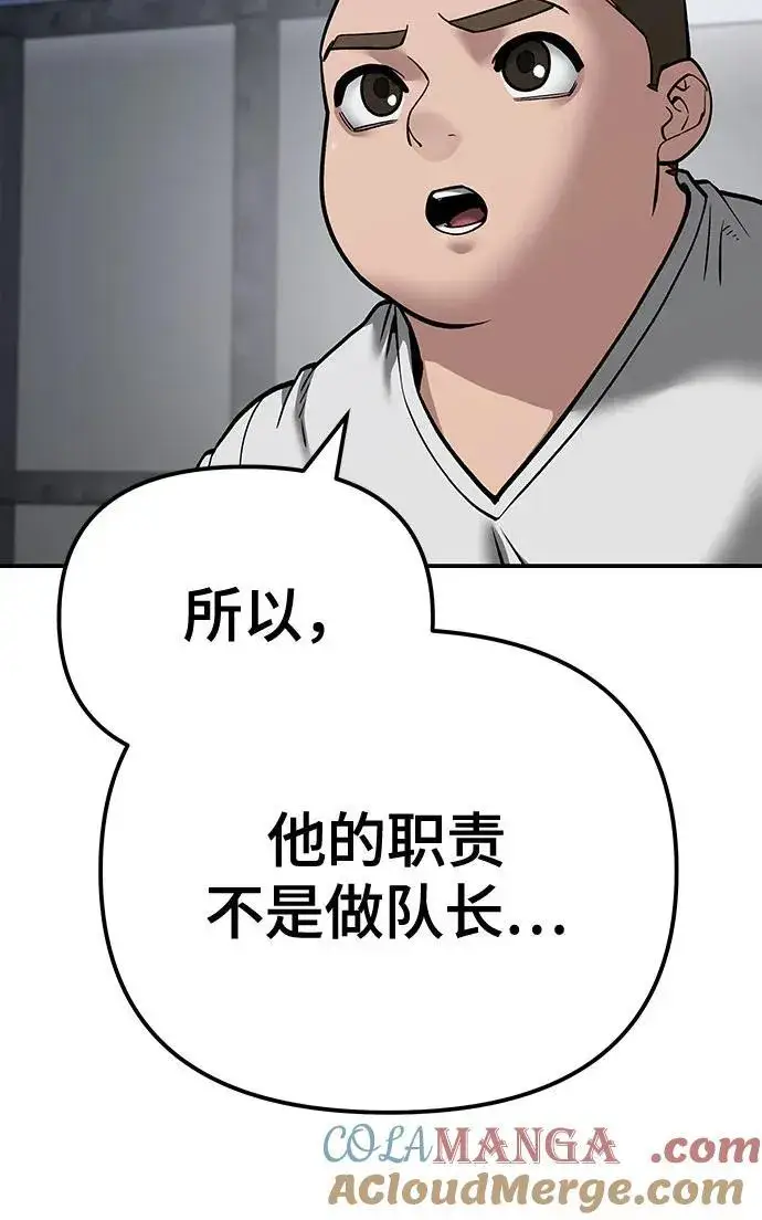 漫画《校霸负责人》第94话第117张图