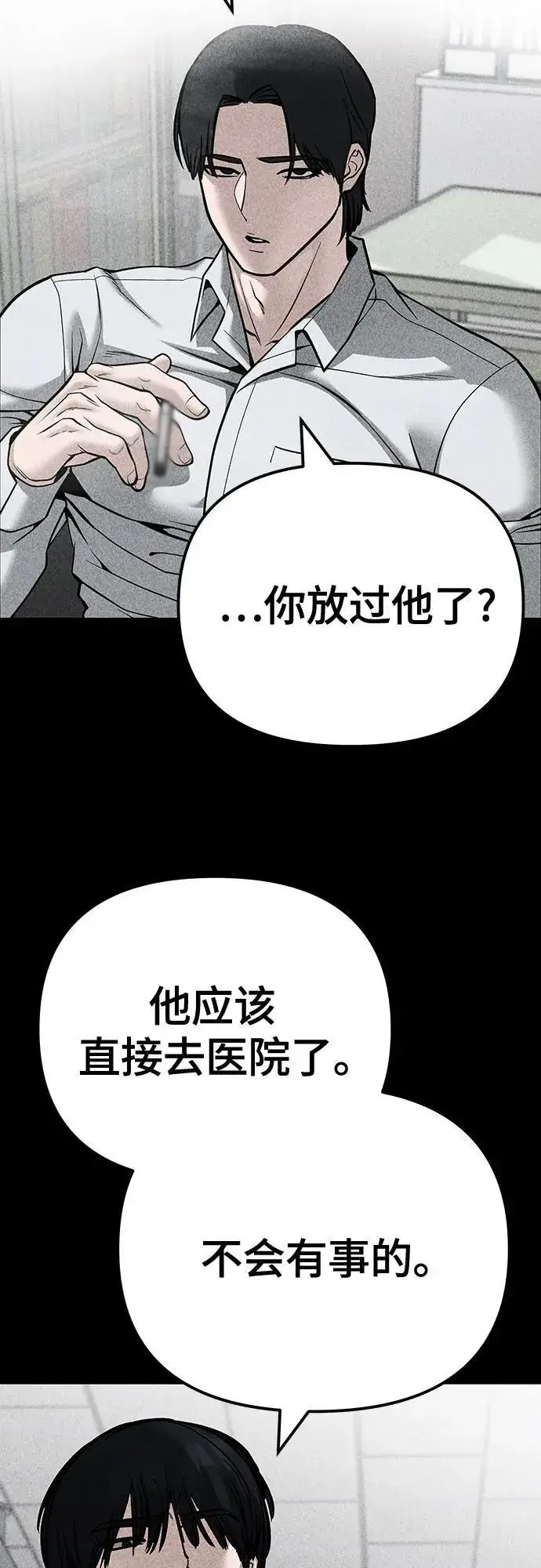 漫画《校霸负责人》第94话第122张图