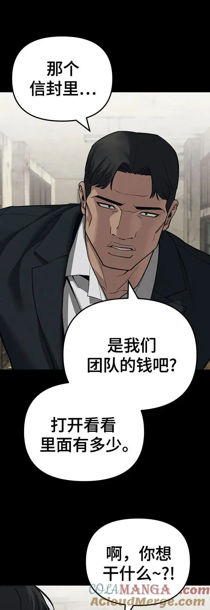 漫画《校霸负责人》第94话第13张图