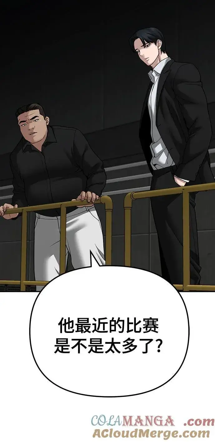 漫画《校霸负责人》第94话第137张图