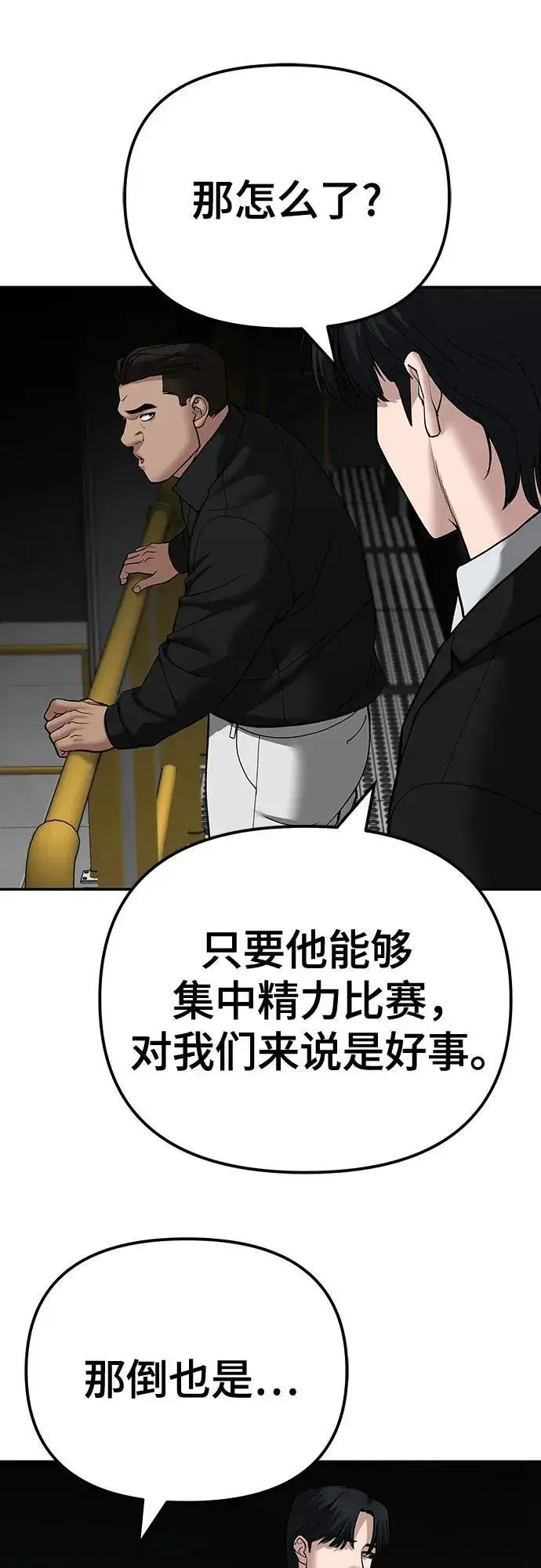 漫画《校霸负责人》第94话第138张图