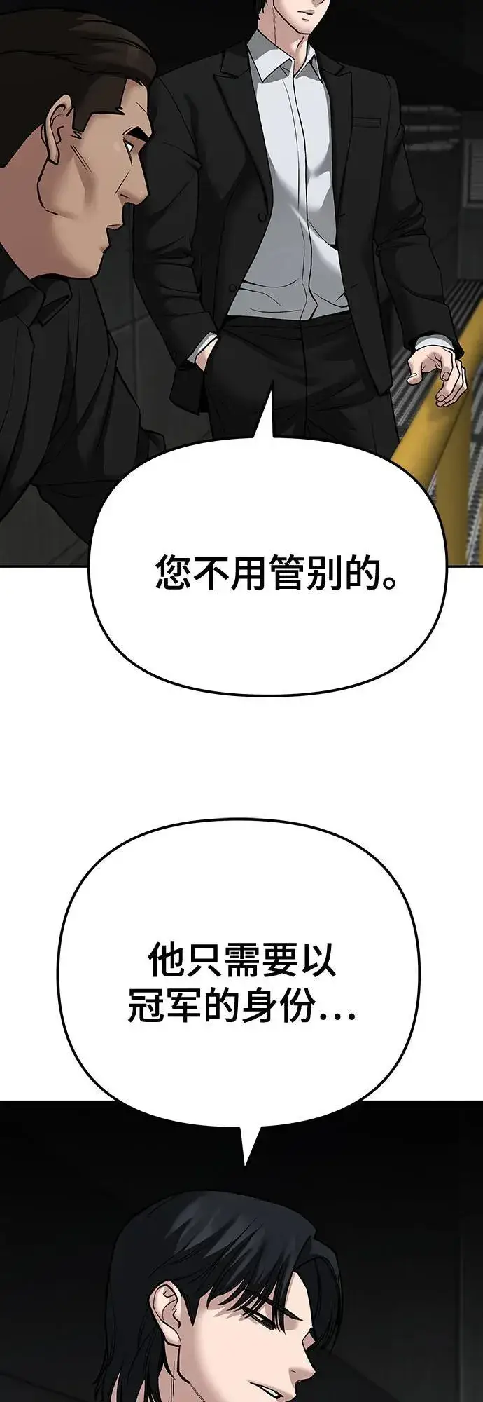 漫画《校霸负责人》第94话第139张图