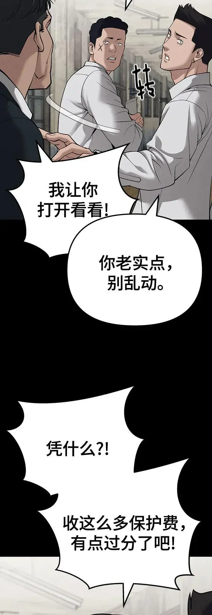 漫画《校霸负责人》第94话第14张图