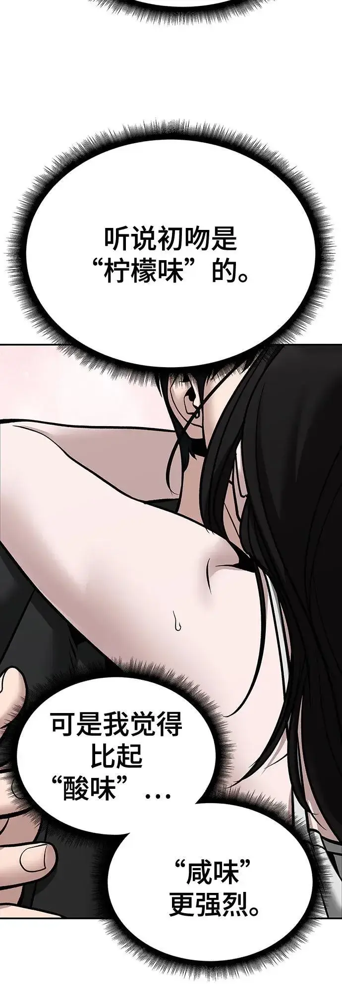 漫画《校霸负责人》第94话第146张图