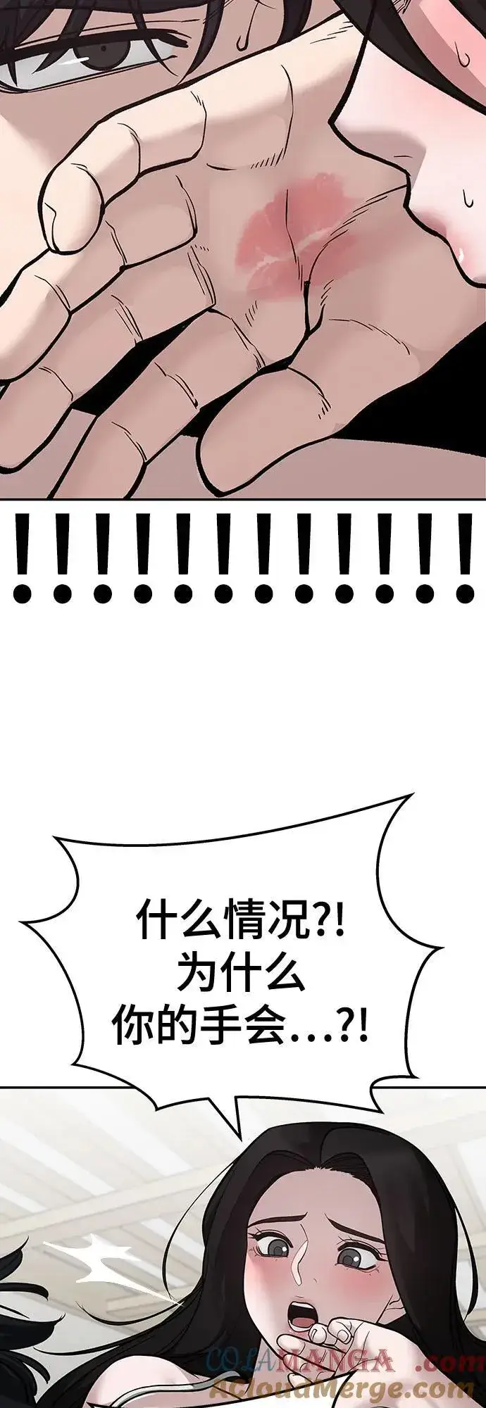 漫画《校霸负责人》第94话第149张图