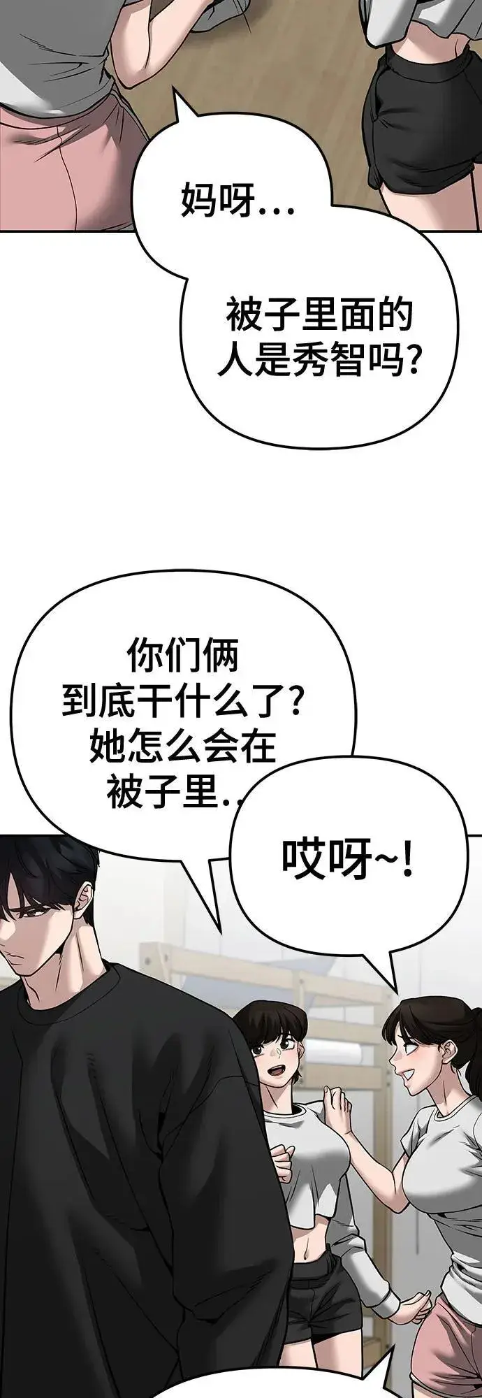 漫画《校霸负责人》第94话第154张图