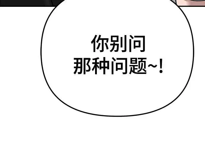 漫画《校霸负责人》第94话第155张图