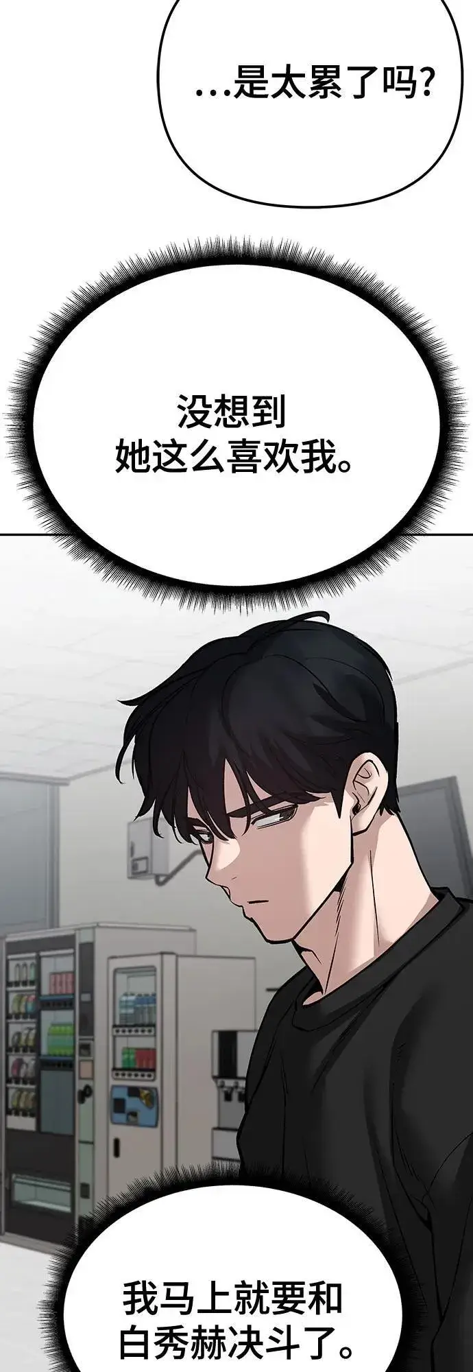 漫画《校霸负责人》第94话第158张图
