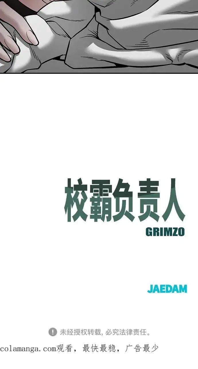 漫画《校霸负责人》第94话第160张图