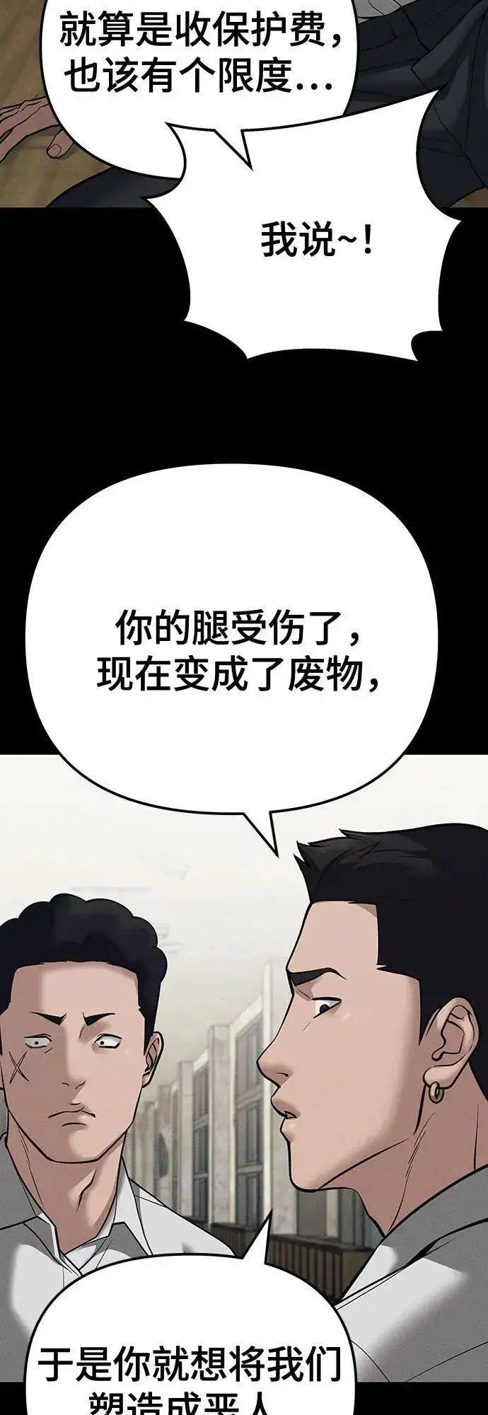 漫画《校霸负责人》第94话第19张图