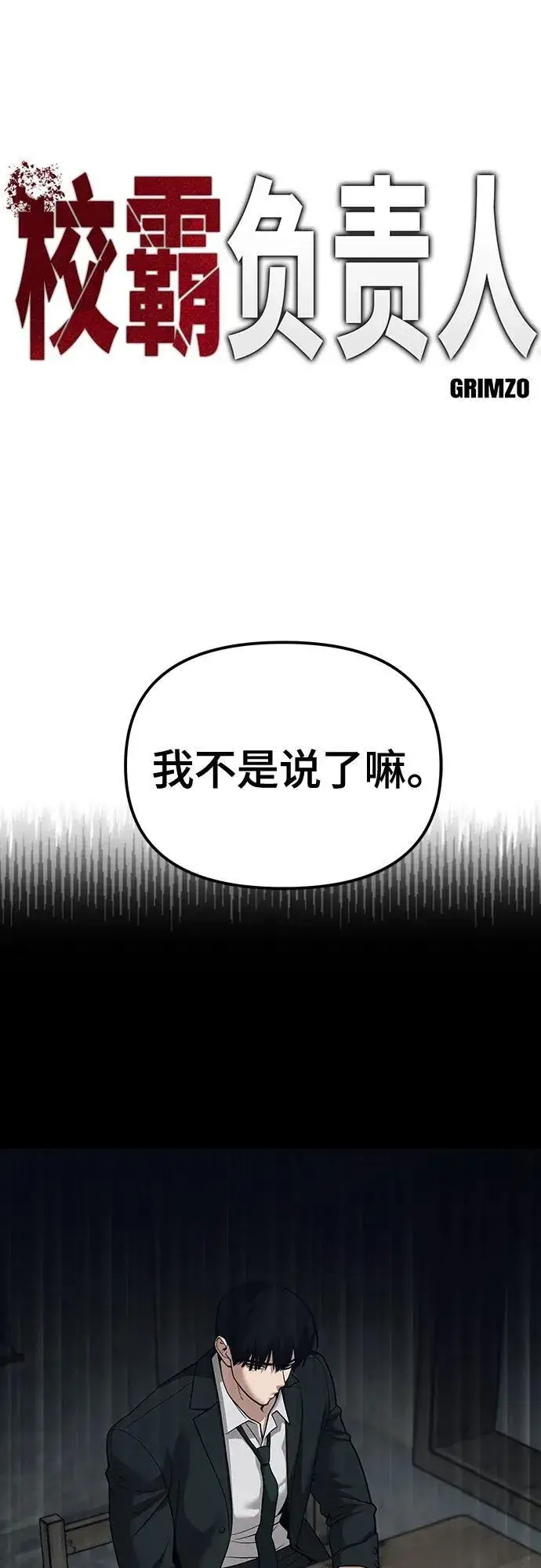漫画《校霸负责人》第94话第2张图