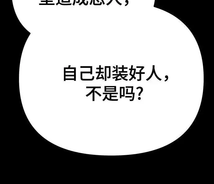 漫画《校霸负责人》第94话第20张图
