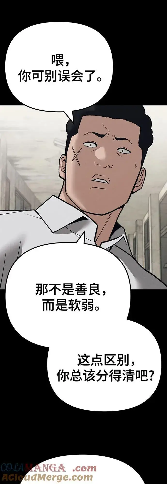 漫画《校霸负责人》第94话第21张图